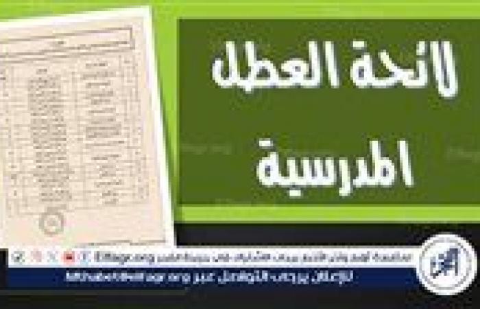 عاجل
      -
      لائحة
      العطل
      المدرسية
      2024-2025
      في
      المغرب..
      جدول
      العطلات
      الرسمية
      للطلاب