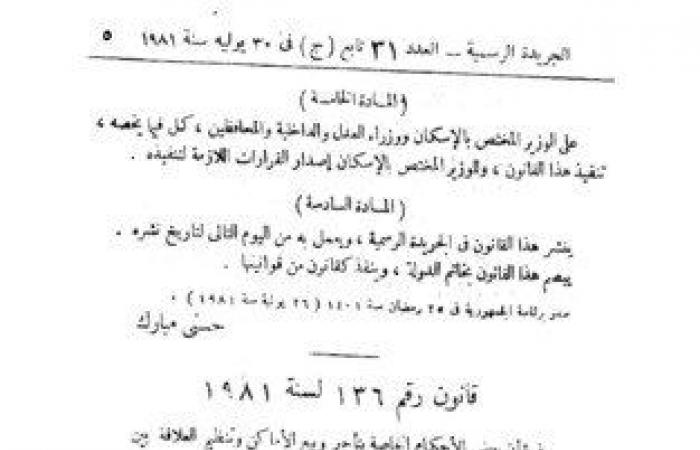 بعد
      حكم
      «الدستورية»
      التاريخي..
      متى
      يحق
      المالك
      رفع
      ‏دعوى
      لفسخ
      عقد
      «الإيجار
      القديم»؟ - بوابة المساء الاخباري