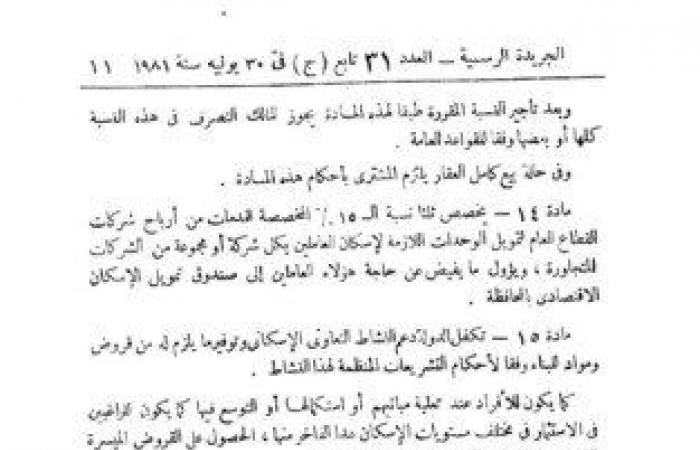 بعد
      حكم
      «الدستورية»
      التاريخي..
      متى
      يحق
      المالك
      رفع
      ‏دعوى
      لفسخ
      عقد
      «الإيجار
      القديم»؟ - بوابة المساء الاخباري