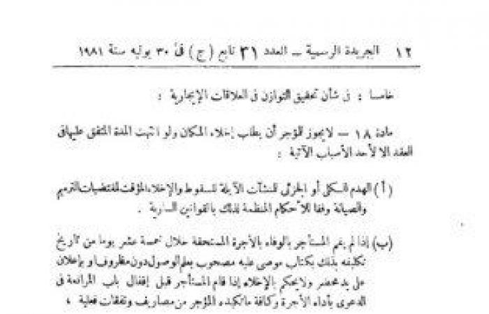 بعد
      حكم
      «الدستورية»
      التاريخي..
      متى
      يحق
      المالك
      رفع
      ‏دعوى
      لفسخ
      عقد
      «الإيجار
      القديم»؟ - بوابة المساء الاخباري