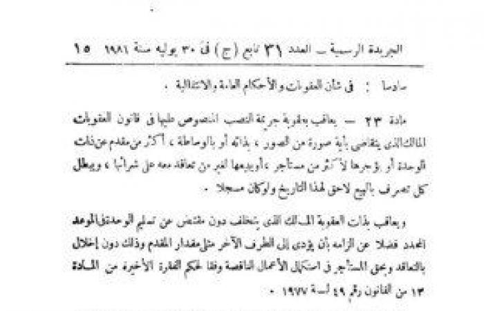 بعد
      حكم
      «الدستورية»
      التاريخي..
      متى
      يحق
      المالك
      رفع
      ‏دعوى
      لفسخ
      عقد
      «الإيجار
      القديم»؟ - بوابة المساء الاخباري