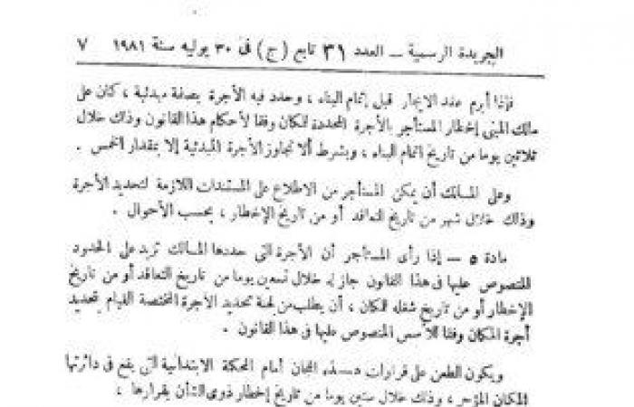 بعد
      حكم
      «الدستورية»
      التاريخي..
      متى
      يحق
      المالك
      رفع
      ‏دعوى
      لفسخ
      عقد
      «الإيجار
      القديم»؟ - بوابة المساء الاخباري