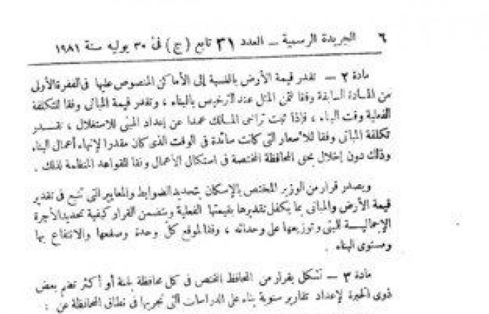 بعد
      حكم
      «الدستورية»
      التاريخي..
      متى
      يحق
      المالك
      رفع
      ‏دعوى
      لفسخ
      عقد
      «الإيجار
      القديم»؟ - بوابة المساء الاخباري