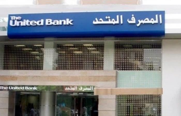 ‏«المصرف
      المتحد»
      يطرح
      30%
      من
      أسهمه
      بالبورصة
      ‏المصرية
      بسعر
      15.6
      جنيه
      للسهم - بوابة المساء الاخباري