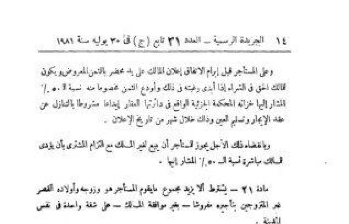 بعد
      حكم
      «الدستورية»
      التاريخي..
      متى
      يحق
      المالك
      رفع
      ‏دعوى
      لفسخ
      عقد
      «الإيجار
      القديم»؟ - بوابة المساء الاخباري