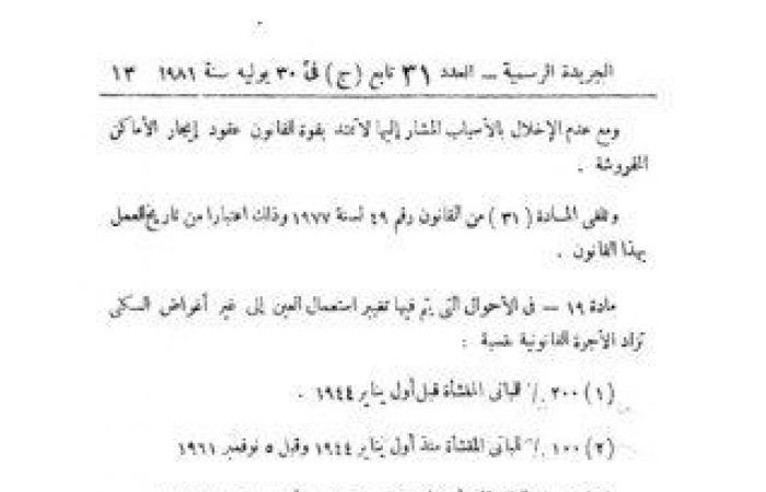 بعد
      حكم
      «الدستورية»
      التاريخي..
      متى
      يحق
      المالك
      رفع
      ‏دعوى
      لفسخ
      عقد
      «الإيجار
      القديم»؟ - بوابة المساء الاخباري