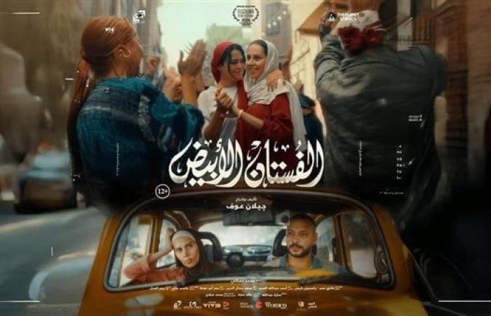 طرح
      البرومو
      الرسمي
      لفيلم
      "الفستان
      الأبيض"
      قبل
      عرضه
      في
      السينمات
      قريبا..
      فيديو .. بوابة المساء الاخباري