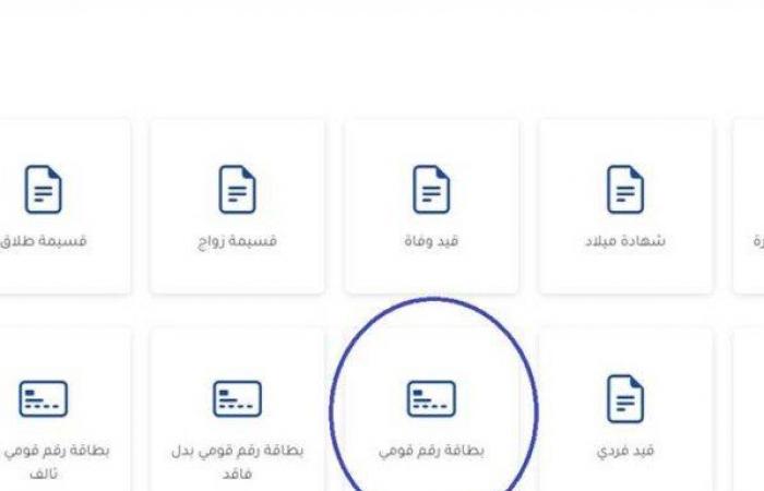 خطوة
      بخطوة
      من
      المنزل..
      طريقة
      استخراج
      بطاقة
      الرقم
      القومي
      2024 - بوابة المساء الاخباري