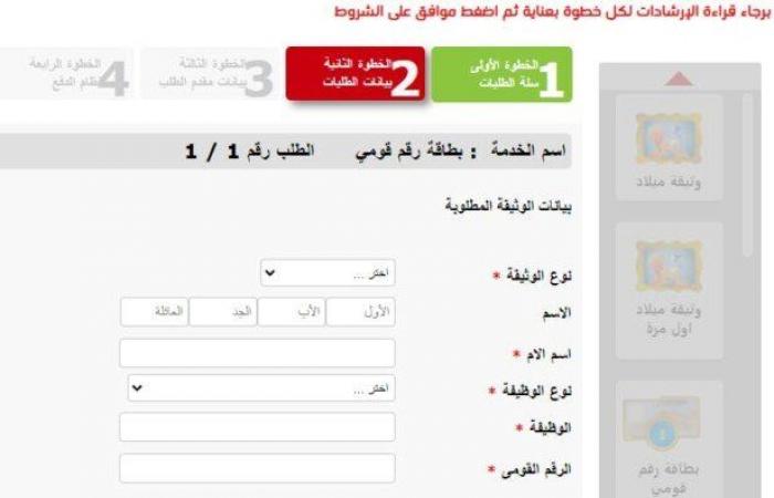 خطوة
      بخطوة
      من
      المنزل..
      طريقة
      استخراج
      بطاقة
      الرقم
      القومي
      2024 - بوابة المساء الاخباري