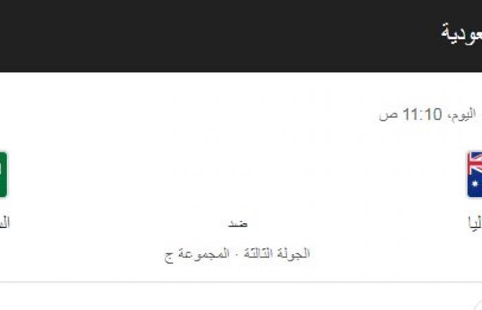 "دون
      ولا
      هلله"
      مشاهدة
      بث
      مباشر
      مباراة
      السعودية
      وأستراليا،
      في
      إطار
      تصفيات
      كأس
      العالم
      2024