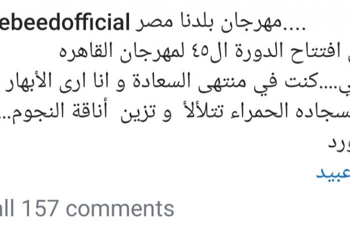 نبيلة
      عبيد:
      كنت
      في
      منتهى
      السعادة
      في
      حفل
      افتتاح
      مهرجان
      القاهرة
      السينمائي المساء الاخباري ..