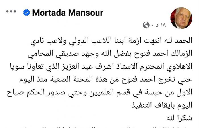 عاجل
      -
      مرتضى
      منصور
      يعلق
      على
      انتهاء
      قضية
      أحمد
      فتوح:
      شكرًا
      لله
      ولعائلة
      الضحية
      مع
      درس
      قاسي
      للاعبين