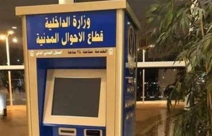 «الأحوال
      المدنية»:
      قوافل
      مجهزة
      لتيسير
      حصول
      المواطنين
      على
      الخدمات
      بالمحافظات - بوابة المساء الاخباري