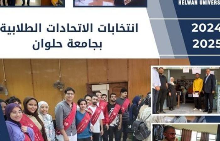 جامعة
      حلوان
      تعلن
      أعداد
      المرشحين
      لانتخابات
      الاتحادات
      الطلابية
      للعام
      الجامعي
      2024
      /2025 .. بوابة المساء الاخباري