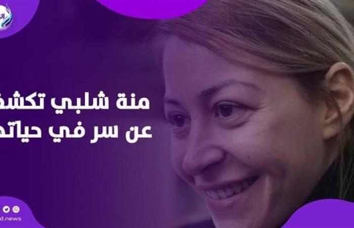 منة
      شلبي
      تكشف
      عن
      تعرضها
      للخيانة
      ومواصفات
      حبيبها
      المستقبلي .. بوابة المساء الاخباري