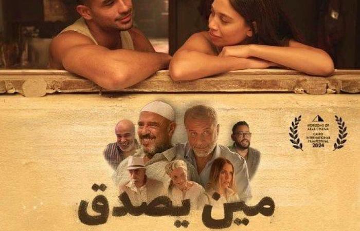 بعد
      مشاركته
      في
      القاهرة
      السينمائي..
      موعد
      عرض
      فيلم
      «مين
      يصدق»
      بدور
      السينما - بوابة المساء الاخباري