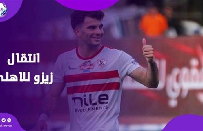 انتقال
      زيزو
      للأهلي..
      صراع
      جديد
      بين
      القطبين
      على
      نجم
      الزمالك .. بوابة المساء الاخباري