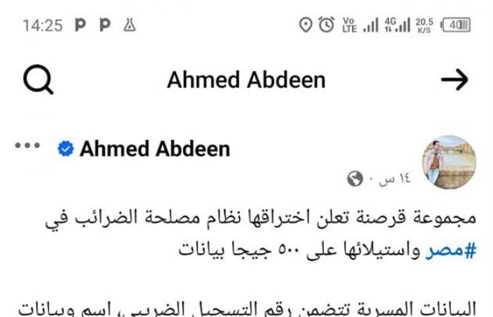 عاجل|
      أول
      بيان
      رسمي
      من
      مصلحة
      الضرائب
      عقب
      أنباء
      عن
      تعرضها
      لهجوم
      سيبراني