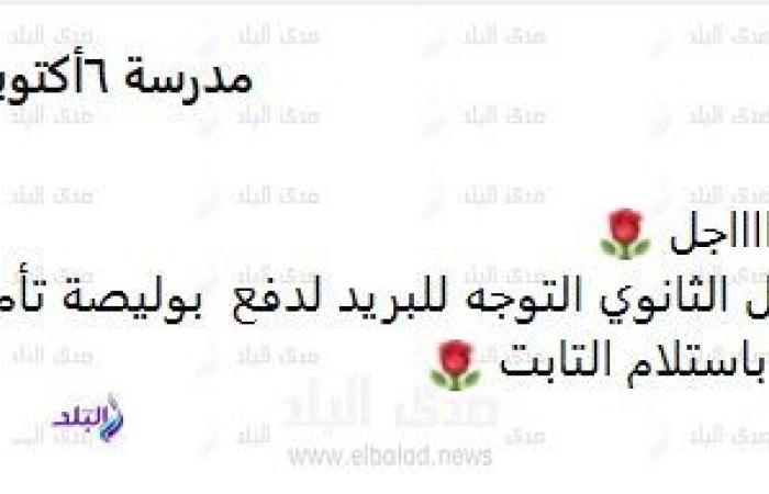 المدارس
      لطلاب
      أولى
      ثانوي:
      ادفعوا
      تأمين
      التابلت
      عشان
      تستلموه .. بوابة المساء الاخباري