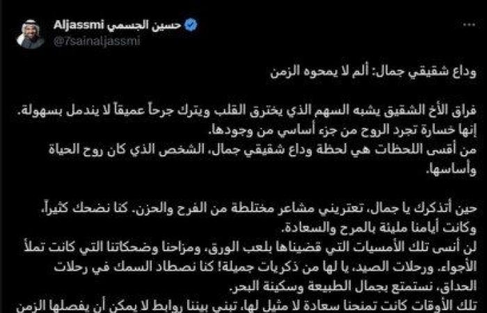 ‏«ألم
      لا
      يمحوه
      الزمن»..
      حسين
      الجسمي
      يرثي
      شقيقه
      ‏بكلمات
      مؤثرة
      «صورة»‏ - بوابة المساء الاخباري