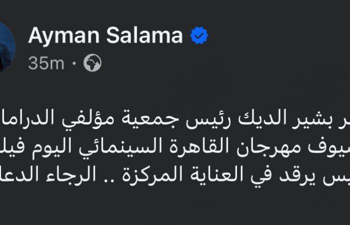 نقل
      الكاتب
      بشير
      الديك
      إلى
      العناية
      المركزة
      بعد
      عرض
      فيلمه
      في
      مهرجان
      القاهرة .. بوابة المساء الاخباري