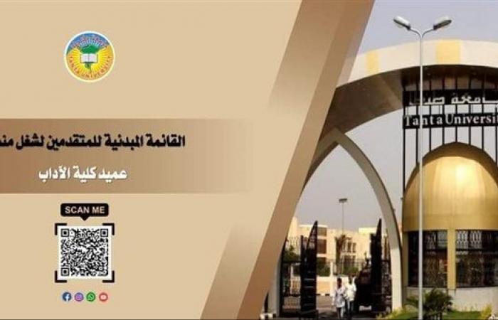 ننشر
      القائمة
      المبدئية
      للمتقدمين
      لشغل
      منصب
      عميد
      كلية
      الآداب .. بوابة المساء الاخباري