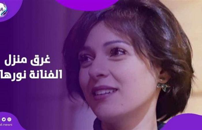 المياه
      في
      كل
      مكان
      ..
      الكوارث
      تلاحق
      الفنانة
      نورهان
      شعيب
      |
      فيديوجراف .. بوابة المساء الاخباري