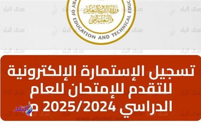 رابط
      استمارة
      الشهادة
      الإعدادية
      2025
      على
      موقع
      وزارة
      التربية
      والتعليم
      |سجل
      الآن .. بوابة المساء الاخباري