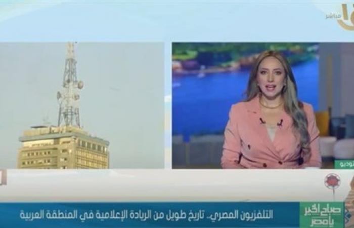 مقدمو
      صباح
      الخير
      يا
      مصر
      يحتفلون
      باليوم
      العالمي
      للتلفزيون .. بوابة المساء الاخباري