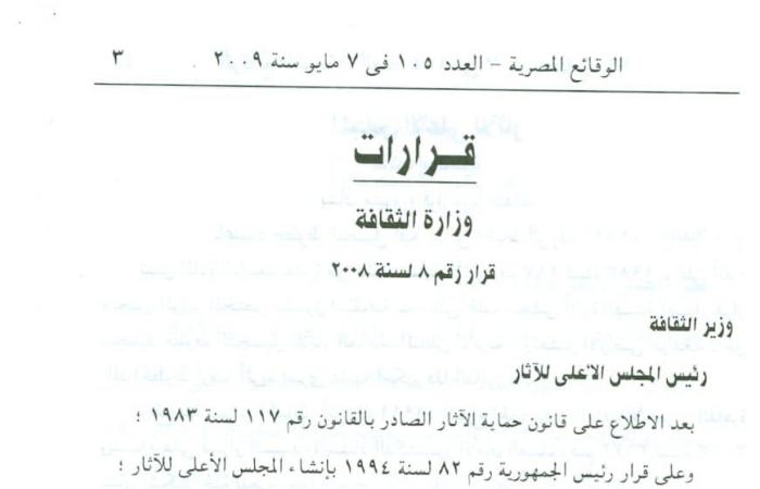 مفاجأة..
      أثر
      مسجل
      2019
      وصدر
      له
      قرار
      ثان
      بالتسجيل
      في
      2024..
      ما
      القصة؟