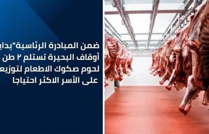 أوقاف
      البحيرة
      تستلم
      2
      طن
      من
      لحوم
      صكوك
      الإطعام
      لتوزيعها
      على
      الأسر
      الأكثر
      احتياجاً .. بوابة المساء الاخباري