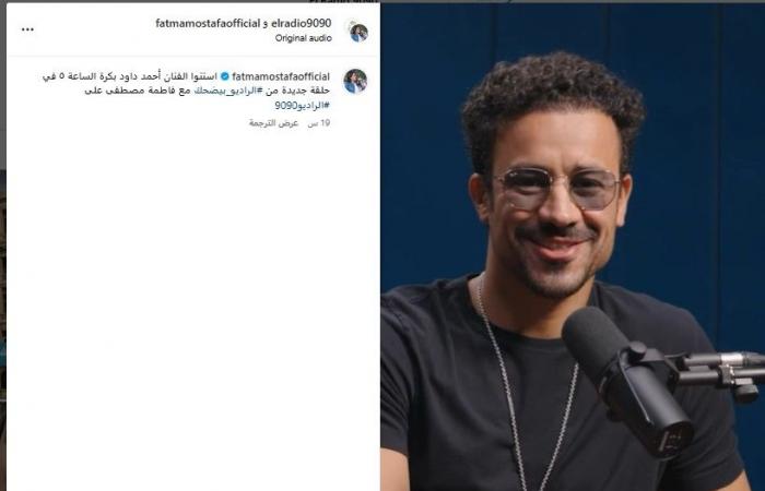 اليوم..
      أحمد
      داود
      ضيف
      برنامج
      "الراديو
      بيضحك"