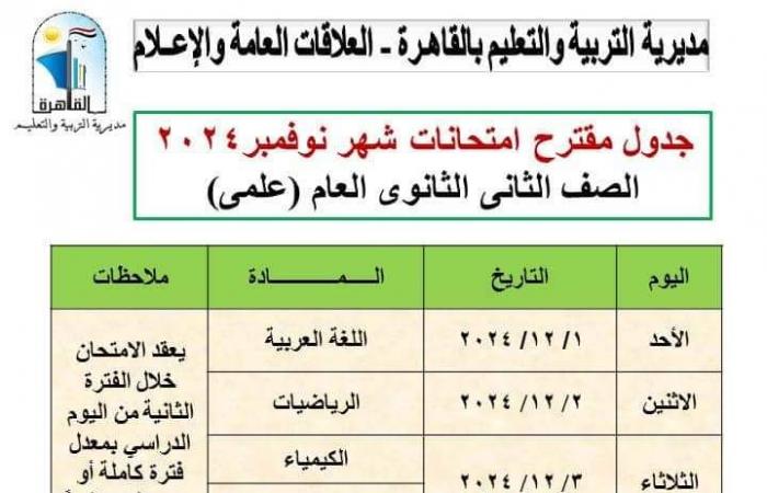 بعد
      تأجيلها..
      تعليم
      القاهرة
      تعلن
      جداول
      اختبارات
      شهر
      نوفمبر