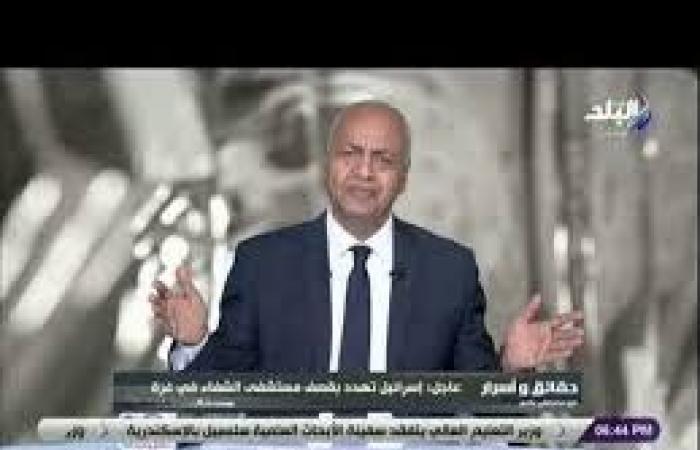 مصطفى
      بكري
      يحبس
      دموعه
      خلال
      حديثه
      عن
      الرئيس
      السيسي..
      اعرف
      السبب - بوابة المساء الاخباري