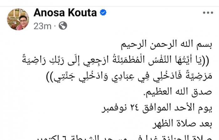 زوجة
      محمد
      رحيم
      تعلن
      موعد
      ومكان
      جنازة
      زوجها
      للمرة
      الثالثة . المساء الاخباري