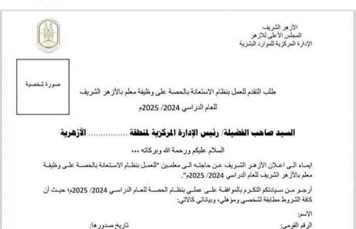 يدويا
      في
      المناطق..
      كيفية
      التقديم
      للعمل
      بنظام
      الحصة
      في
      المعاهد
      الأزهرية .. بوابة المساء الاخباري