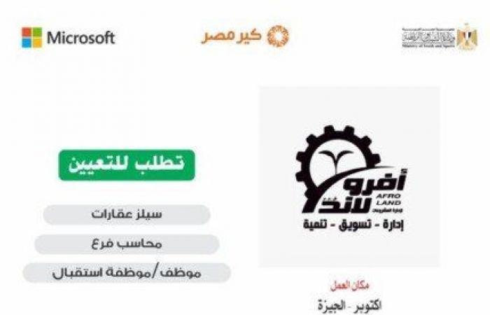 20
      فرصة
      عمل
      جديدة
      من
      «الشباب
      والرياضة»..
      الشروط
      والمميزات
      وطريقة
      التقديم - بوابة المساء الاخباري