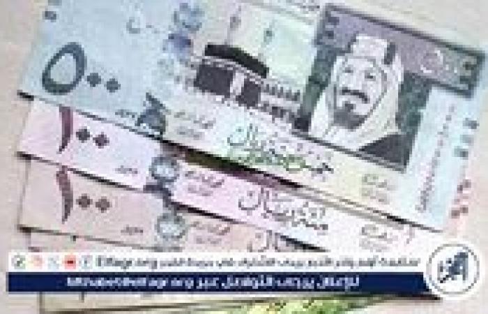 تراجع
      ملحوظ
      في
      سعر
      الريال
      السعودي
      أمام
      الجنيه
      المصري
      اليوم