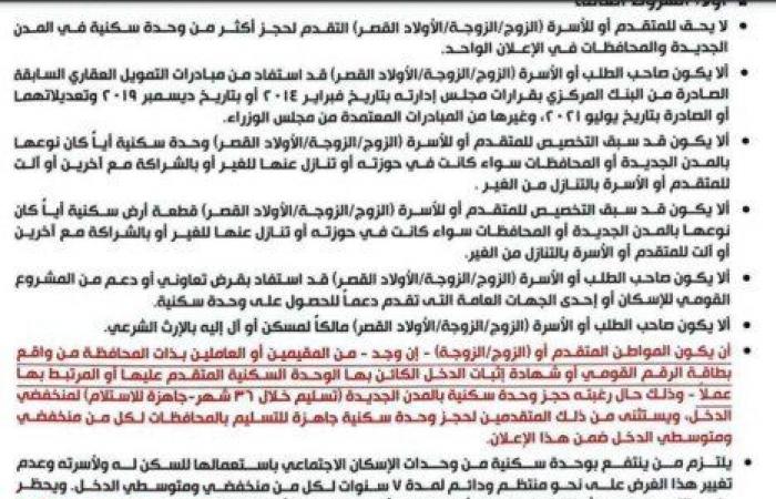 بدء
      طرح
      كراسات
      شروط
      شقق
      «سكن
      لكل
      المصريين
      5»
      اليوم..
      كل
      ما
      تريد
      معرفته
      عن
      الحجز - بوابة المساء الاخباري