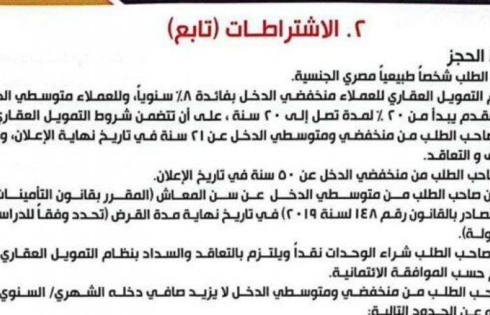 بدء
      طرح
      كراسات
      شروط
      شقق
      «سكن
      لكل
      المصريين
      5»
      اليوم..
      كل
      ما
      تريد
      معرفته
      عن
      الحجز - بوابة المساء الاخباري