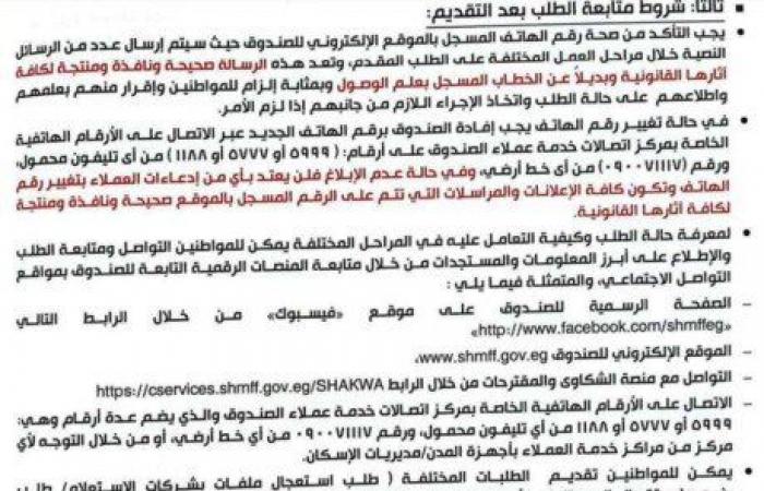 بدء
      طرح
      كراسات
      شروط
      شقق
      «سكن
      لكل
      المصريين
      5»
      اليوم..
      كل
      ما
      تريد
      معرفته
      عن
      الحجز - بوابة المساء الاخباري