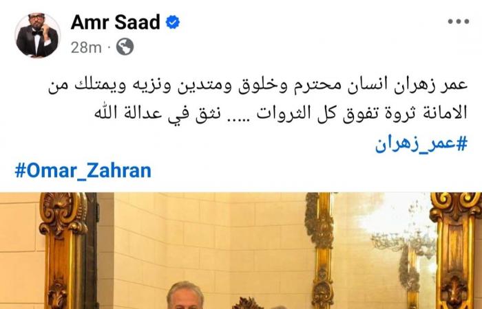 عمرو
      سعد:
      عمر
      زهران
      نزيه
      ويمتلك
      من
      الأمانة
      ثروة
      تفوق
      كل
      الثروات المساء الاخباري ..