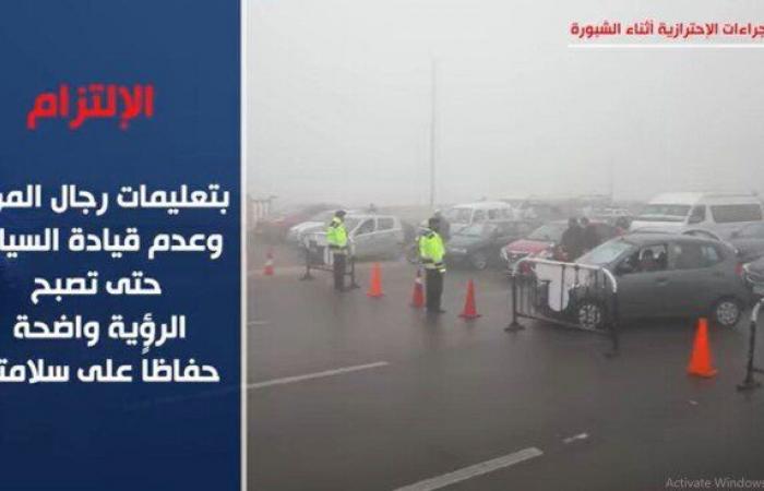 الداخلية
      توجه
      9
      نصائح
      للقيادة
      على
      الطرق
      أثناء
      ساعات
      الشبورة - بوابة المساء الاخباري