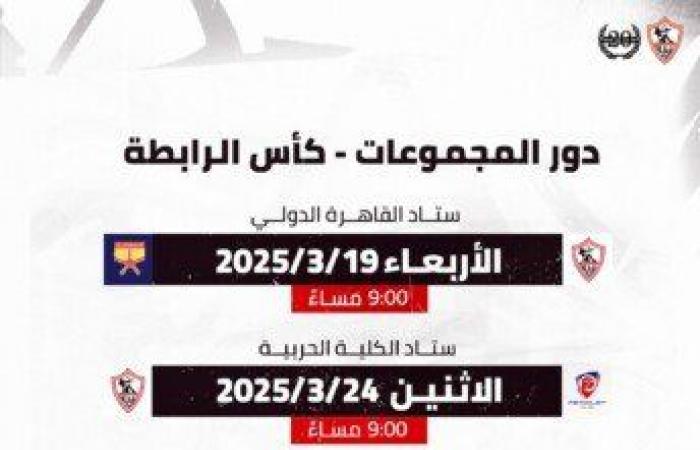 مواعيد
      مباريات
      الزمالك
      في
      كأس
      الرابطة
      2024-2025 - بوابة المساء الاخباري