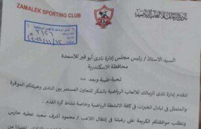 الزمالك
      يطلب
      التعاقد
      مع
      حارس
      أبو
      قير
      للأسمدة
      رسميًا - بوابة المساء الاخباري