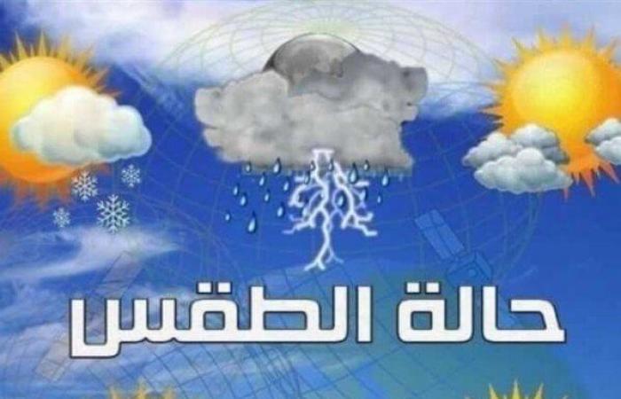 آخر
      تحديث
      لـ
      حالة
      الطقس
      اليوم..
      وموعد
      تحسن
      درجات
      الحرارة - بوابة المساء الاخباري