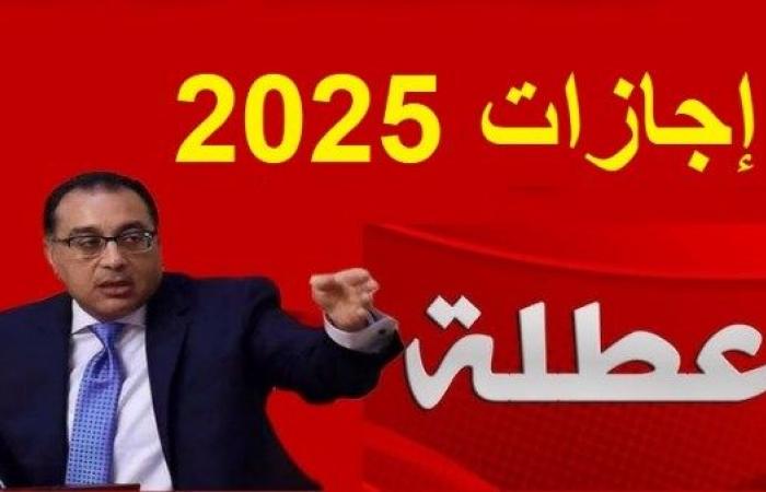 مع اقتراب نهاية 2024.. اكتشف جدول إجازات عام 2025 .. بوابة المساء الاخباري