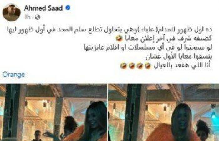 «بتحاول
      تطلع
      سلم
      المجد»..
      أحمد
      سعد
      يشارك
      صور
      من
      كواليس
      أول
      إعلان
      يجمعه
      بزوجته - بوابة المساء الاخباري