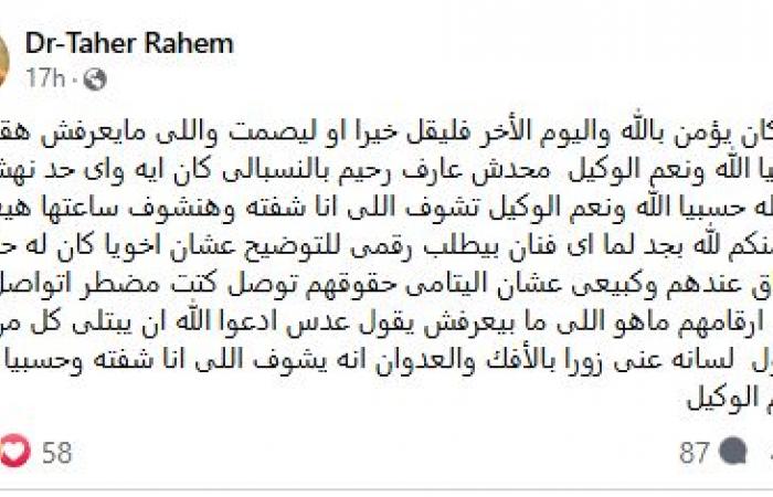 حسبي الله ونعم الوكيل.. رد ناري من شقيق محمد رحيم على منتقديه .. بوابة المساء الاخباري