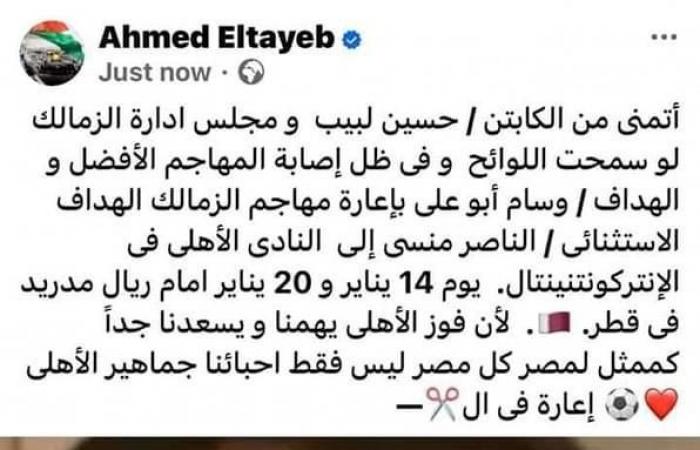 أحمد الطيب يطالب الزمالك بإعارة ناصر منسي إلى الأهلي في الإنتركونتيننتال .. بوابة المساء الاخباري